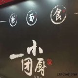 休閑餐桌椅定制|之一團小廚案例展示！